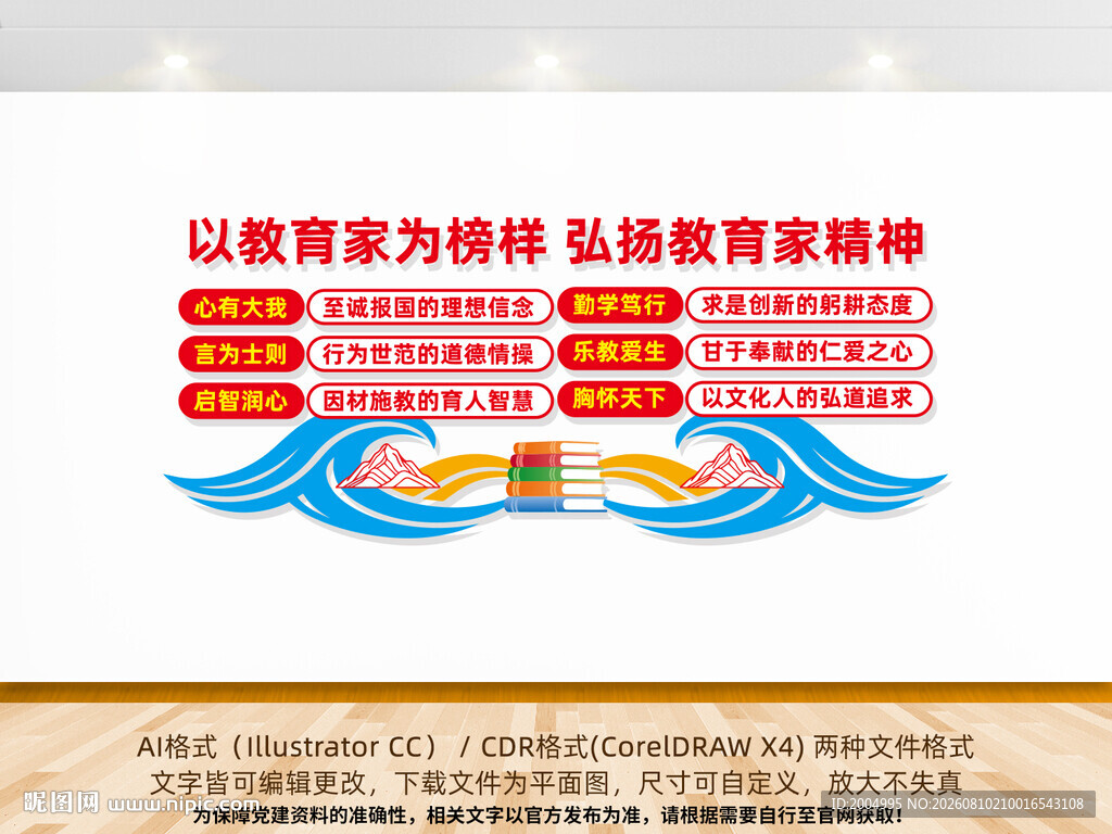 教育家精神