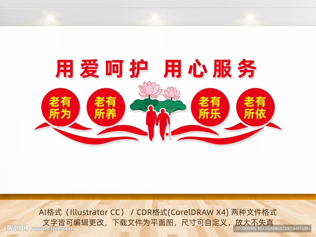 医养中心宣传文化墙