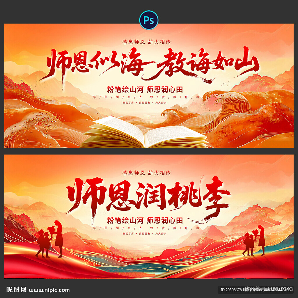 教师节