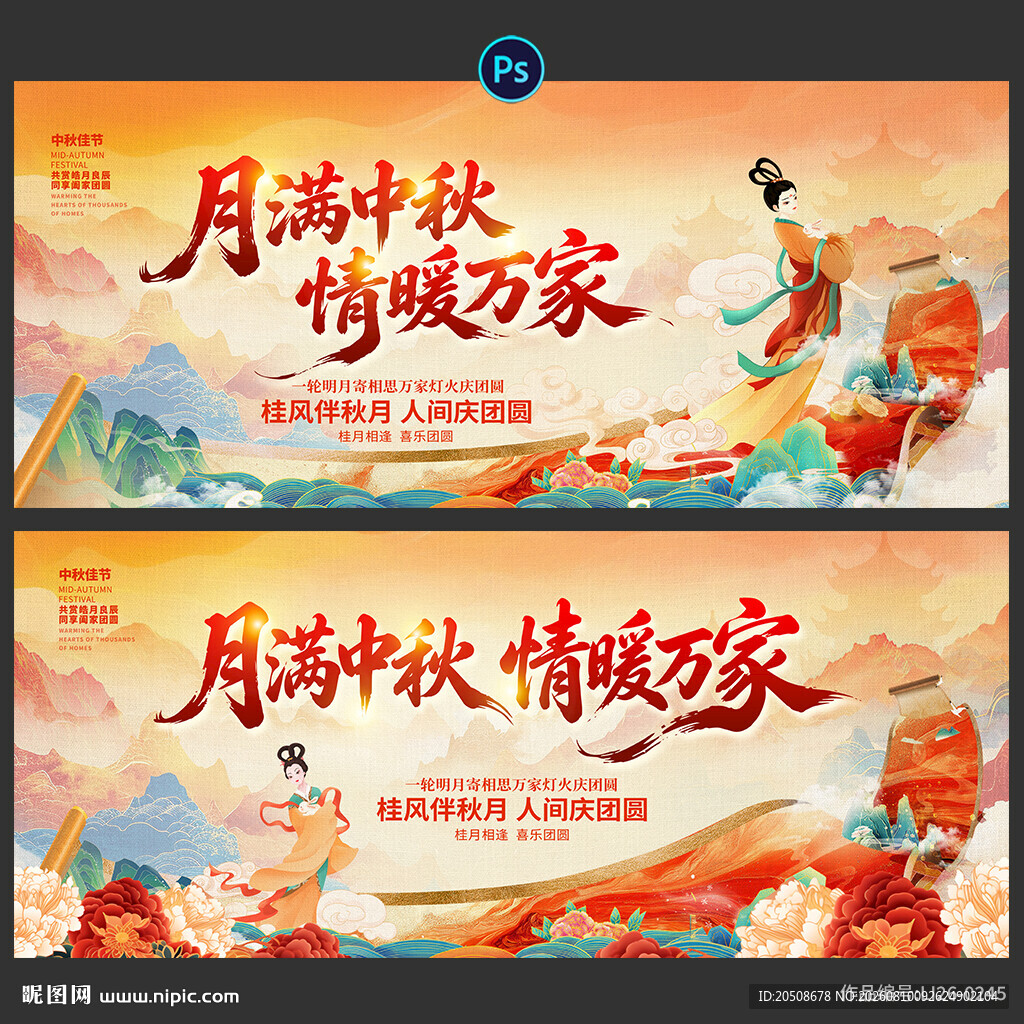 中秋节