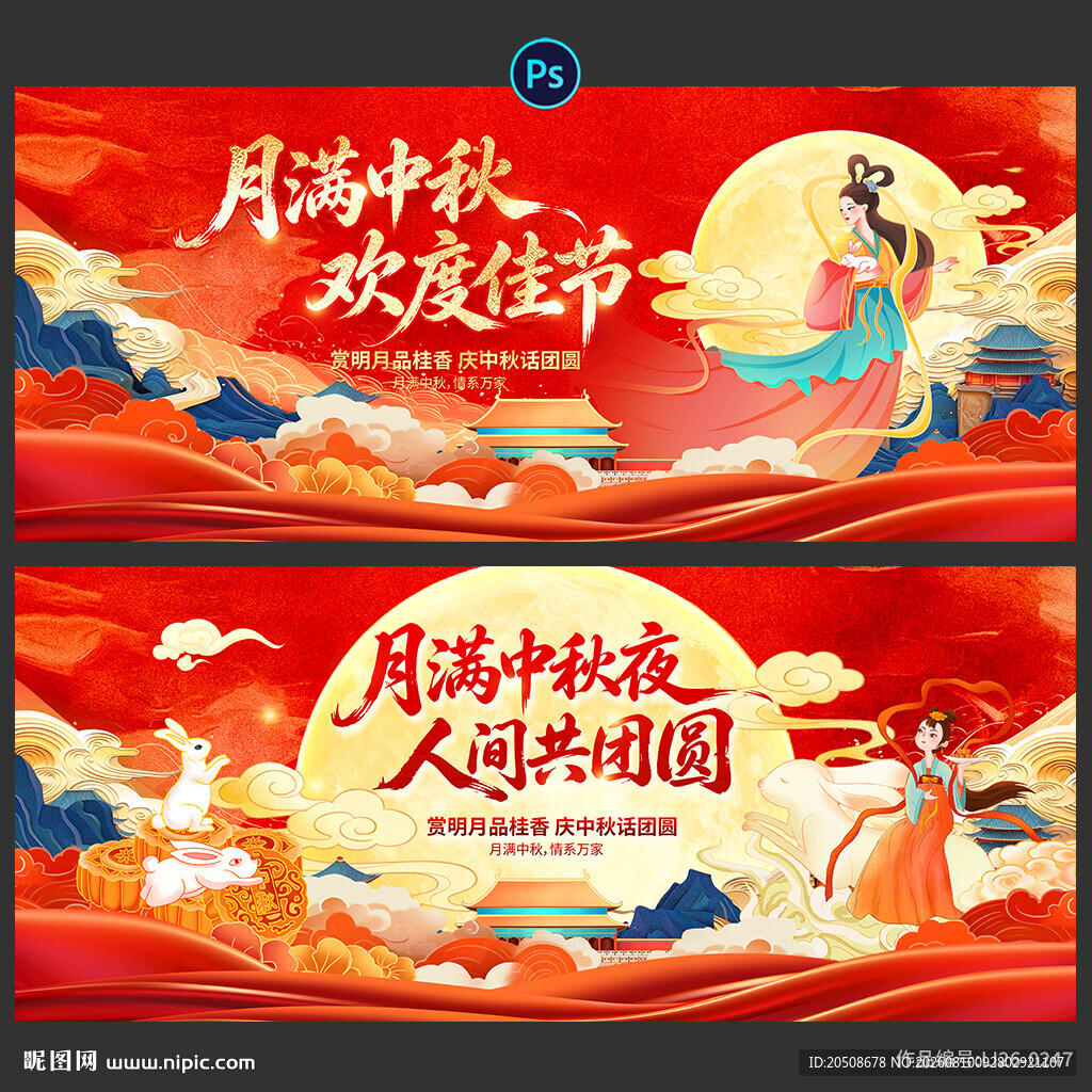 中秋节