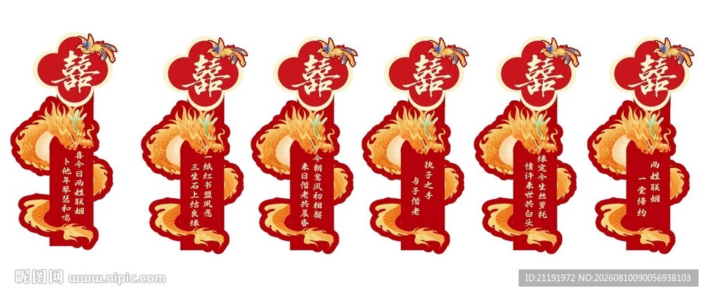 龙凤迎宾牌
