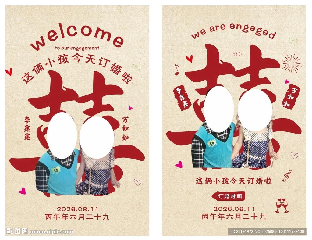 卡通人像迎宾牌