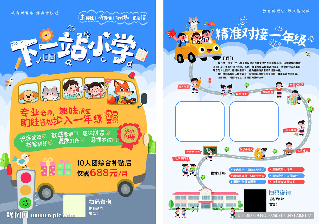 幼小衔接