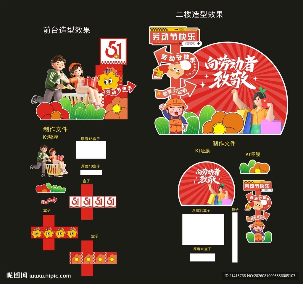 五一劳动节美陈设计素材