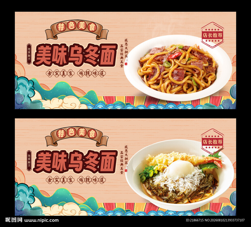 乌冬面