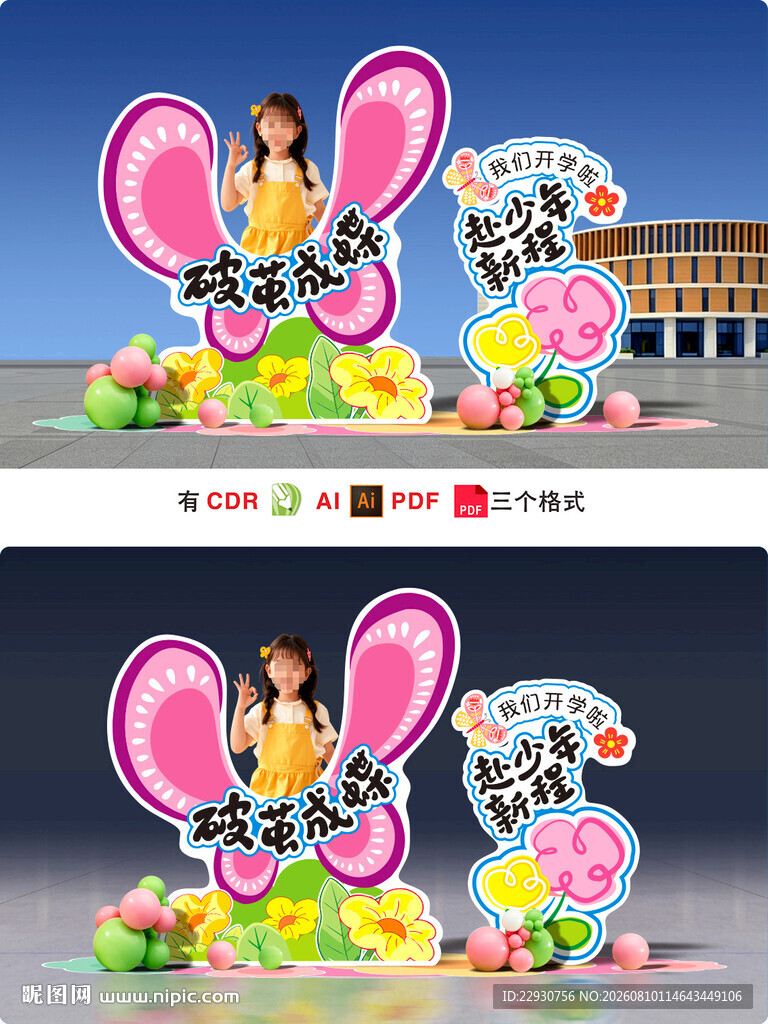 开学美陈