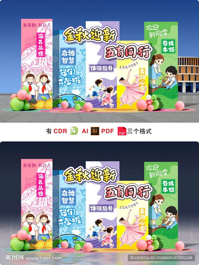开学美陈