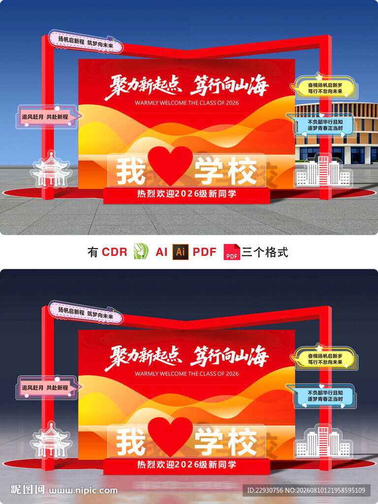 开学美陈