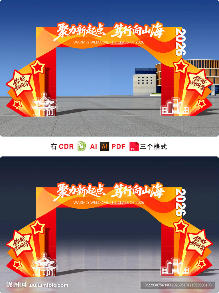 开学拱门