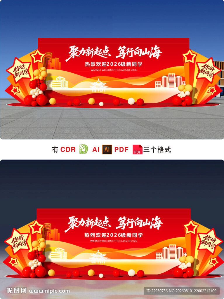 开学美陈
