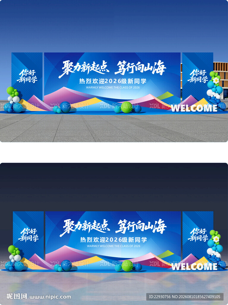 开学美陈