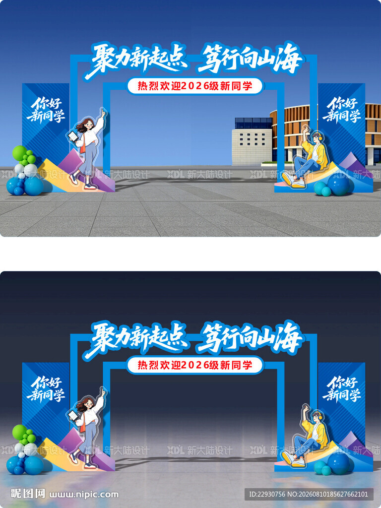 开学美陈