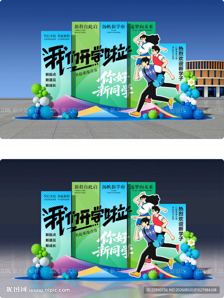 开学美陈