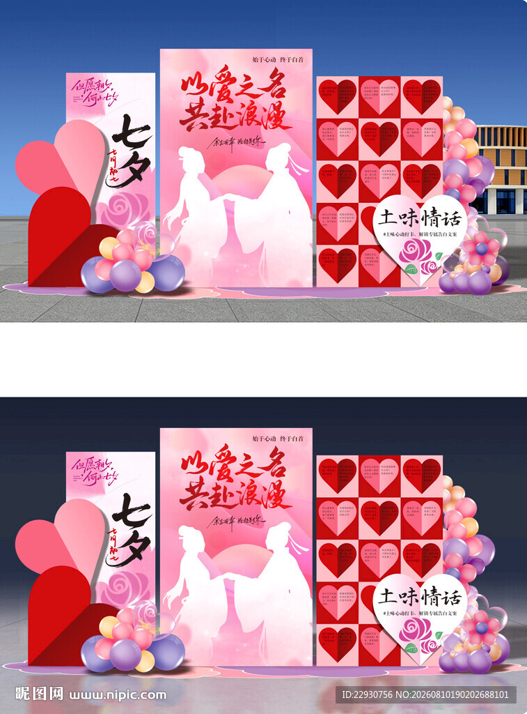七夕美陈