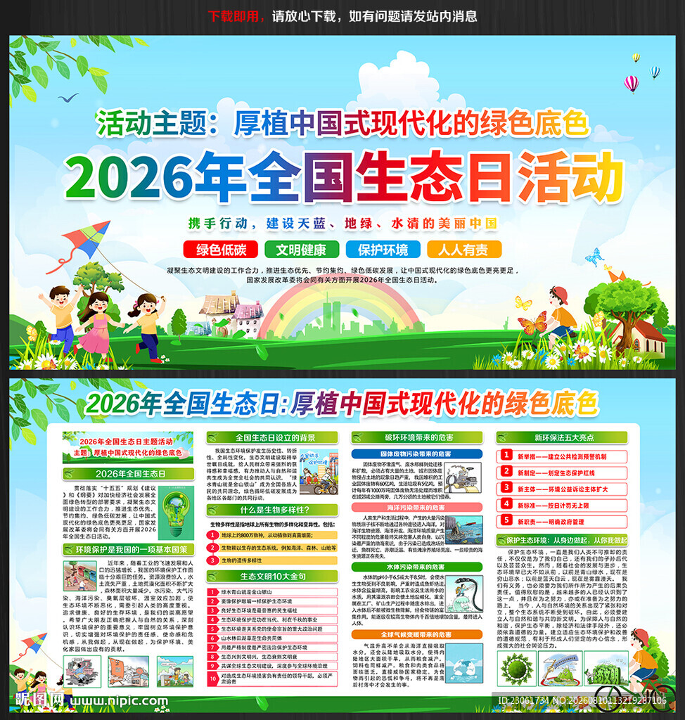 2026年全国生态日宣传栏
