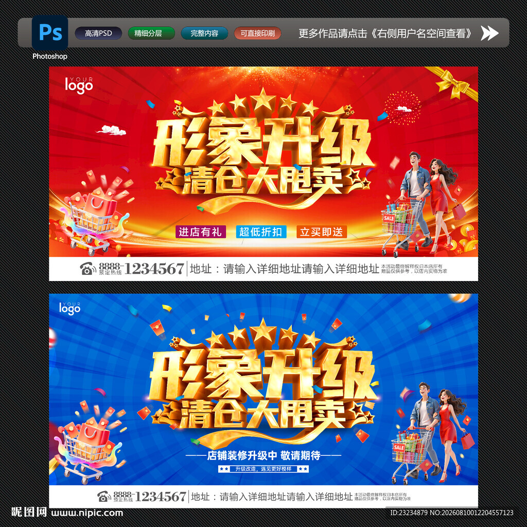 形象升级 清仓大甩卖