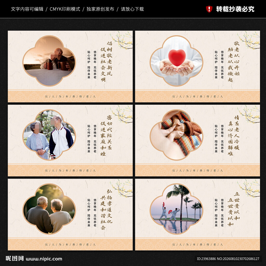 养老文化展板