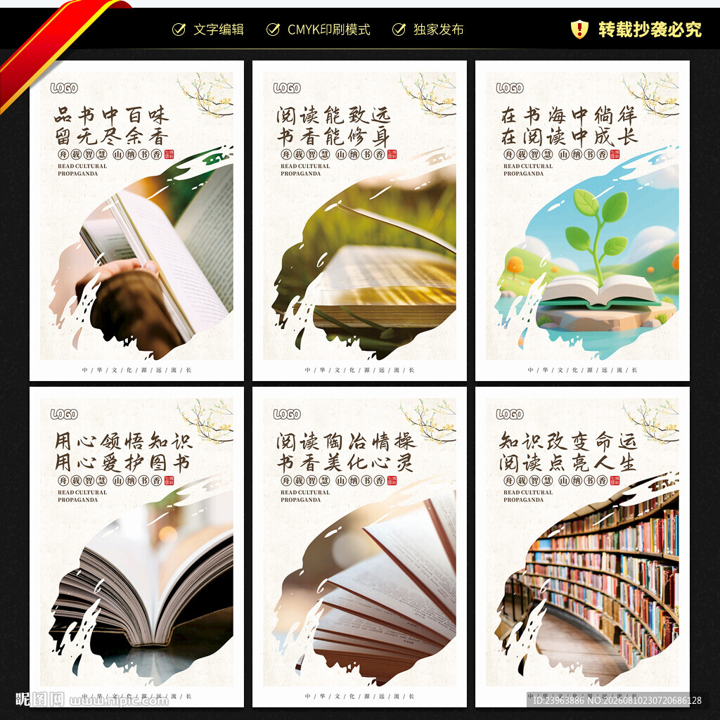 学校图书室展板
