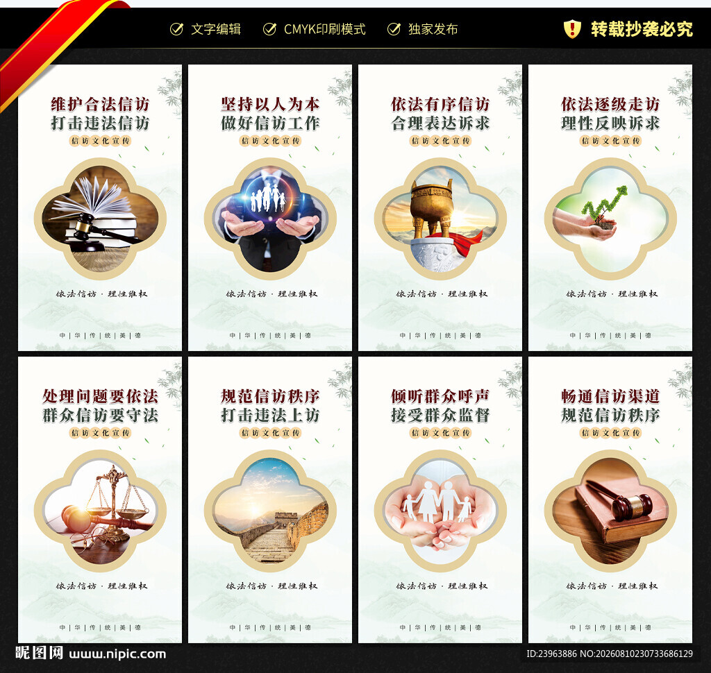 信访展板