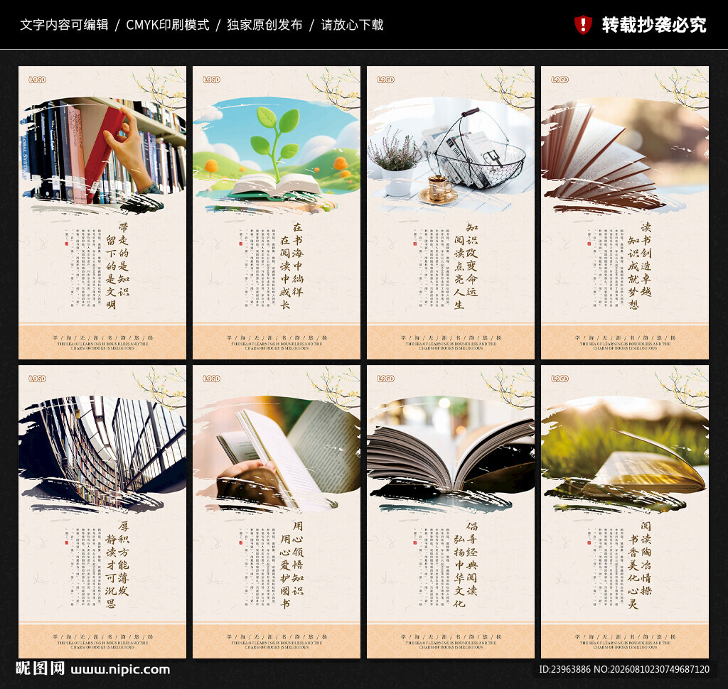 图书馆展板海报