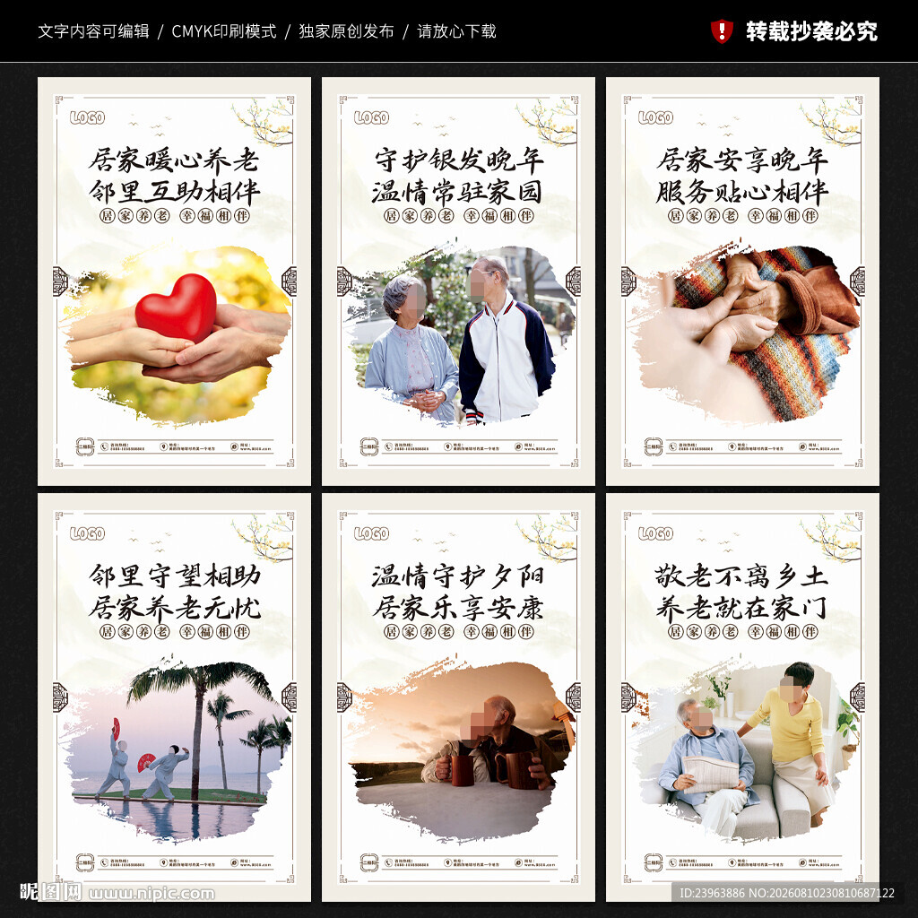 居家养老展板