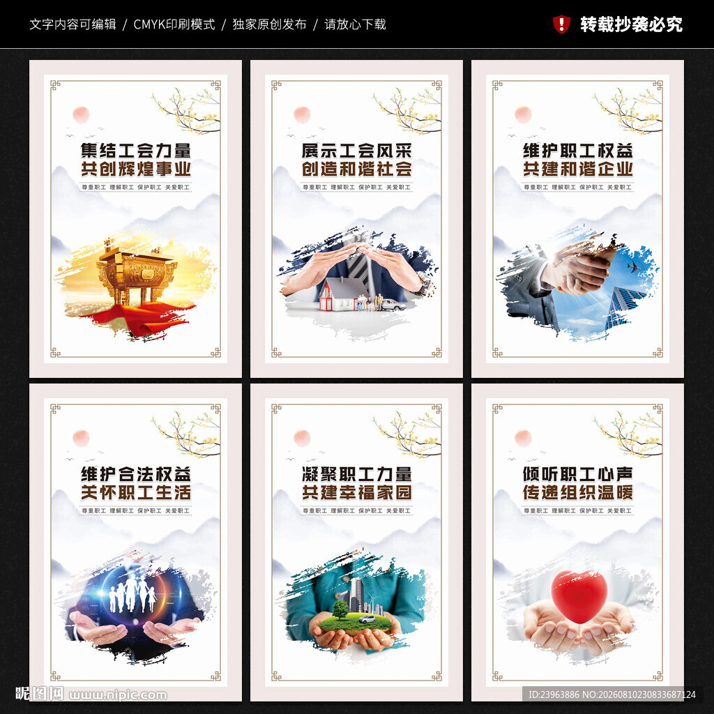 工会展板