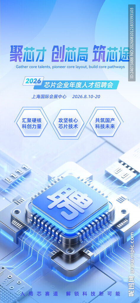 科技芯片展示与功能介绍