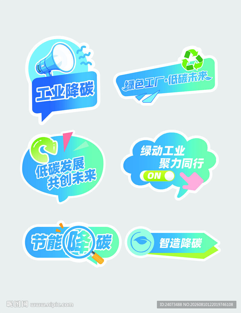 环保主题创意标识设计