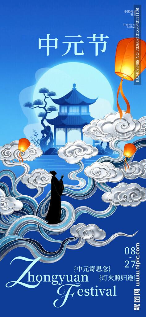 梦幻中元节主题插画