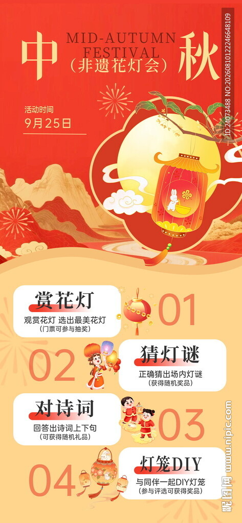 中秋促销活动宣传海报