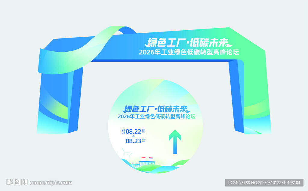 科技风活动拱门设计展示