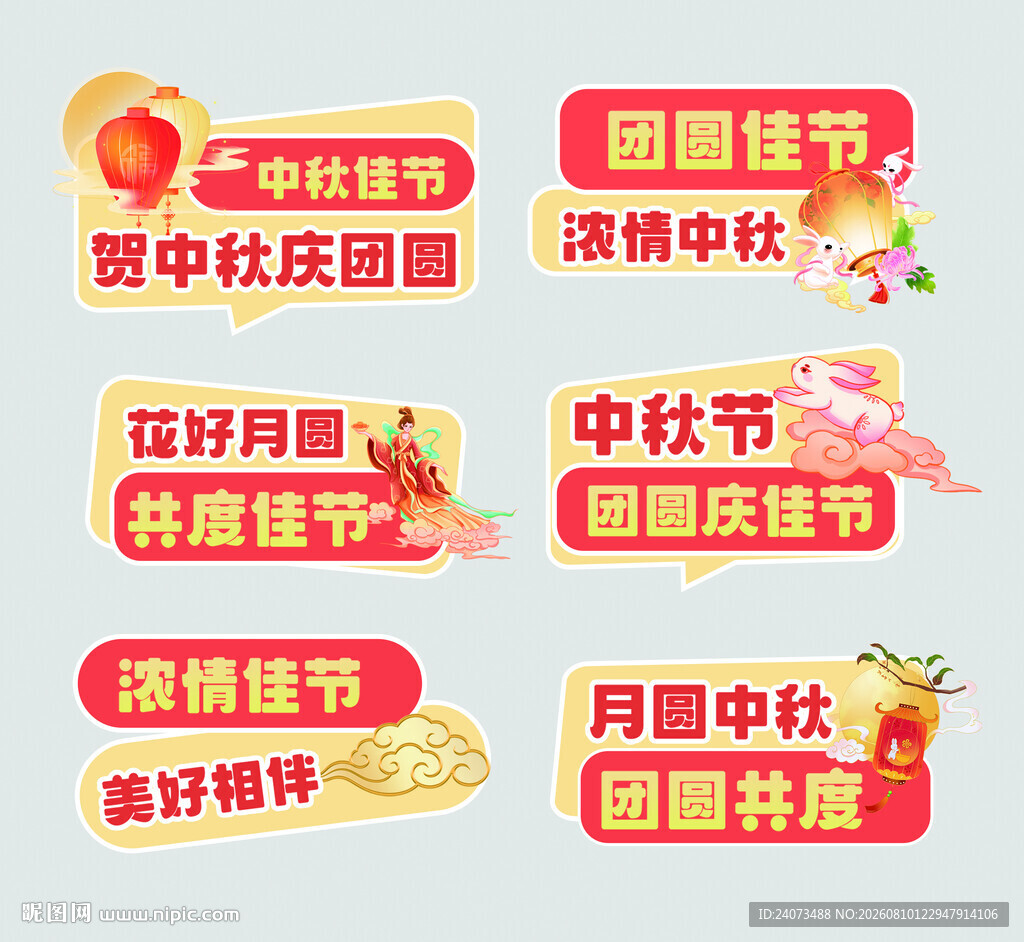 中秋国庆双节宣传标语