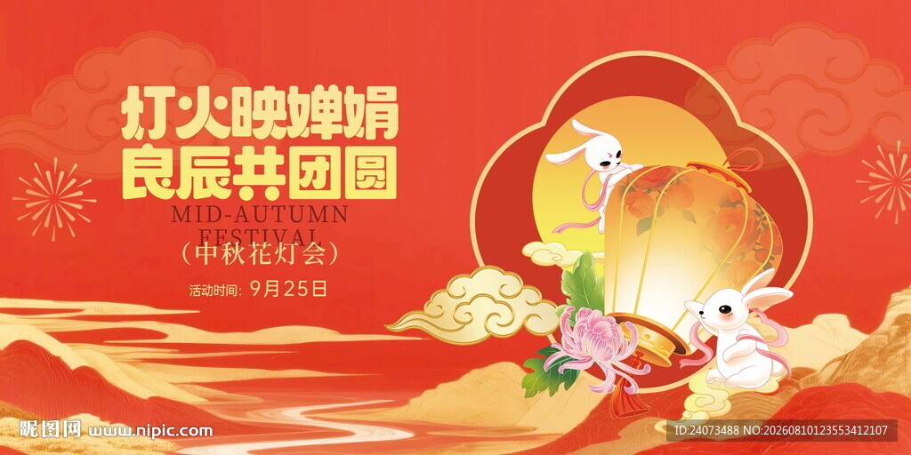 中秋国庆  