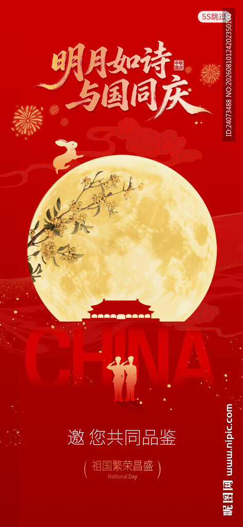 中秋佳节团圆喜庆场景