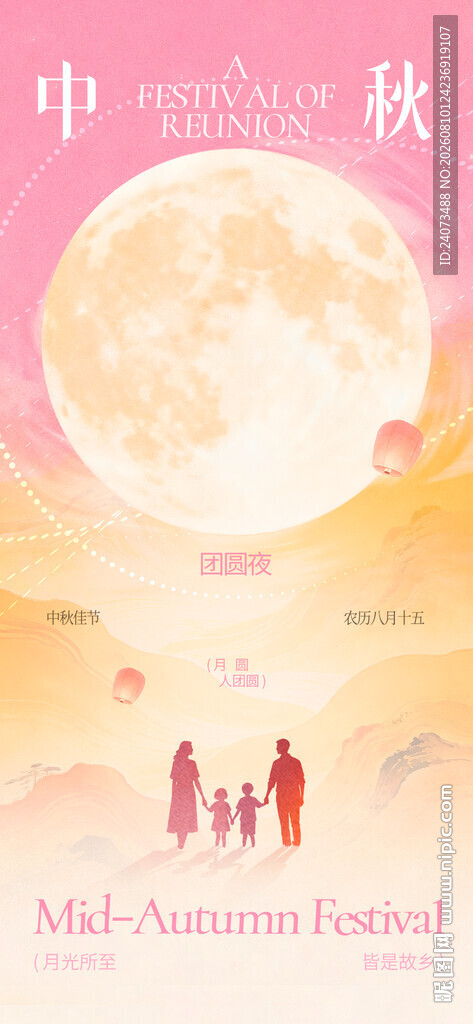 中秋节海报  