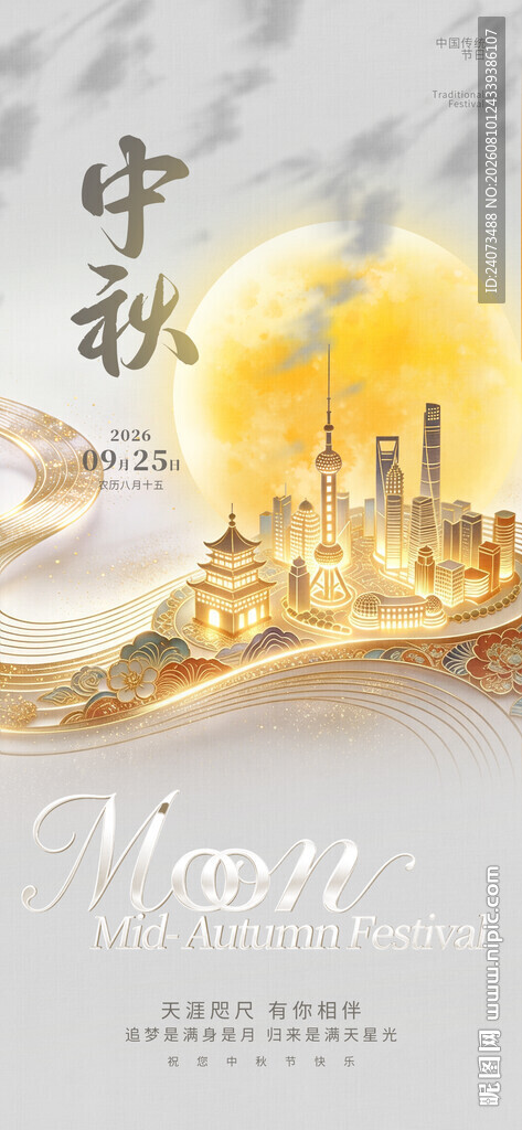 中式古风城市月夜美景