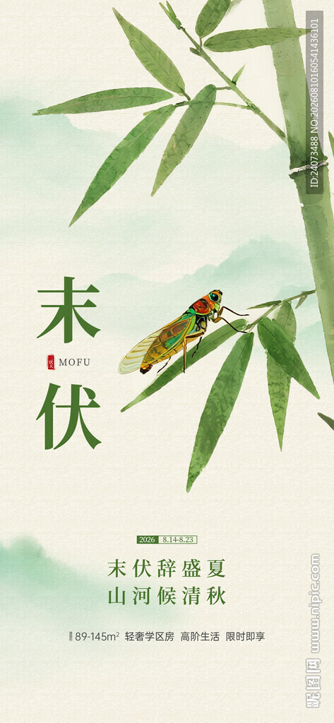 末伏时节竹景图