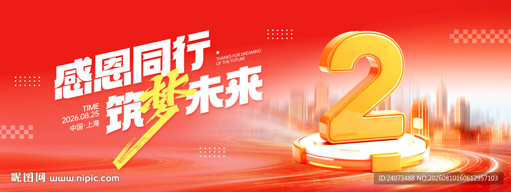 感恩同行2周年庆典
