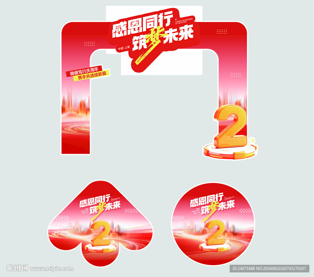 新年拱门装饰