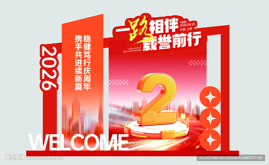 周年庆美陈 