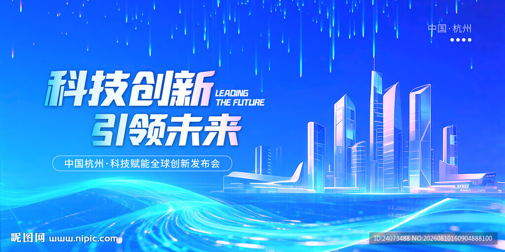 科技创新引领未来城市