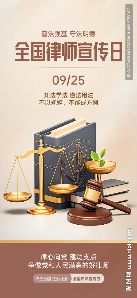 全国律师咨询日宣传画面