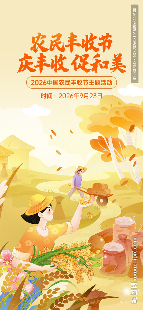 丰收场景中的欢乐农忙时刻
