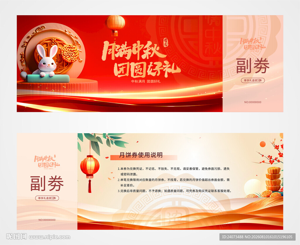 中秋国庆财务宣传海报