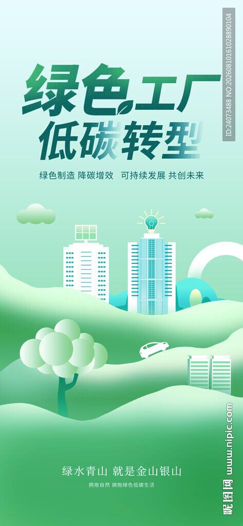 绿色工厂的低碳转型图景