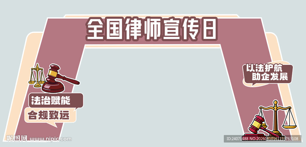 全国律师宣传日拱门展示