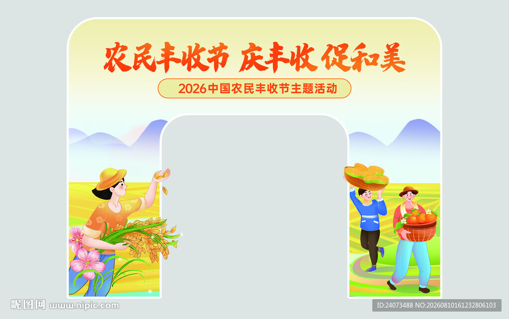 丰收节美陈 