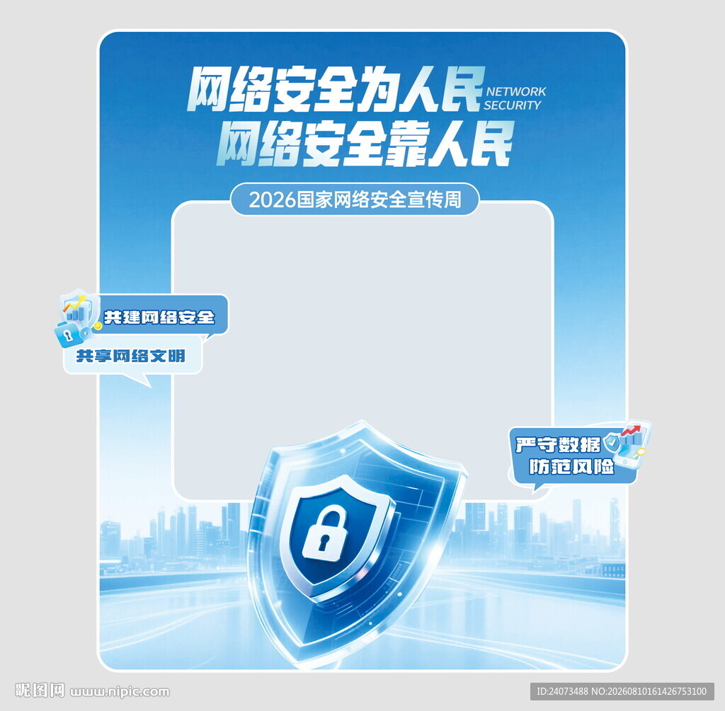 网络安全宣传框架图