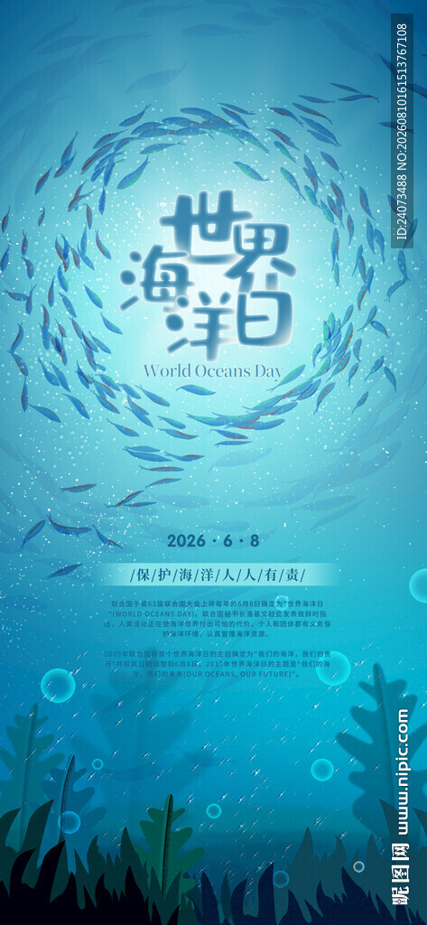 梦幻海底世界海报设计